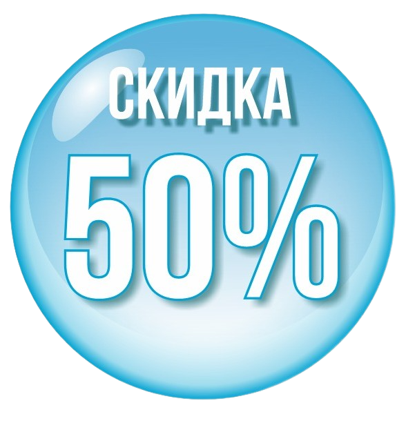 Распродажа до 50% уже началась! Распродажа до 50% уже началась!